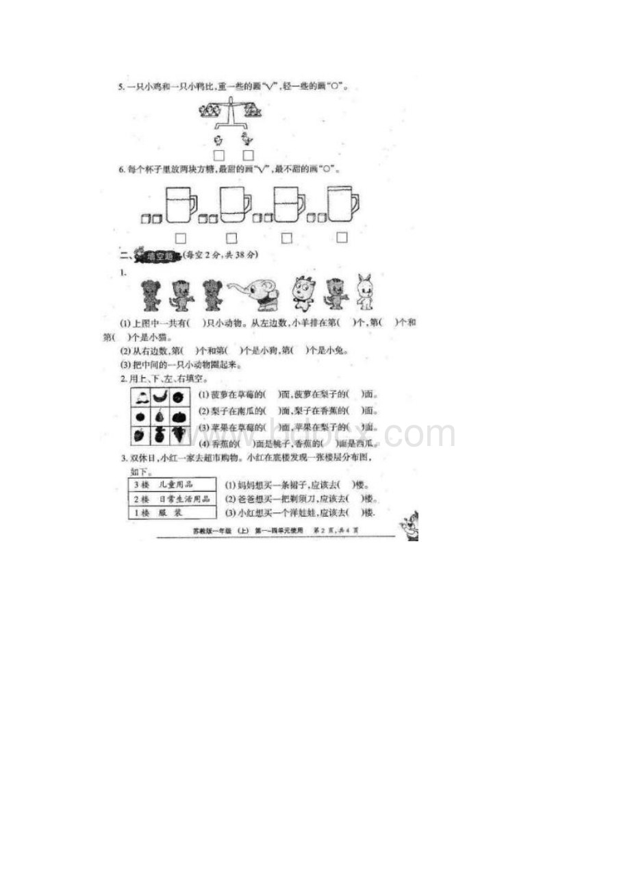 苏教版一年级上册《小学生数学报》数学学习能力检测卷 全册.docx_第3页