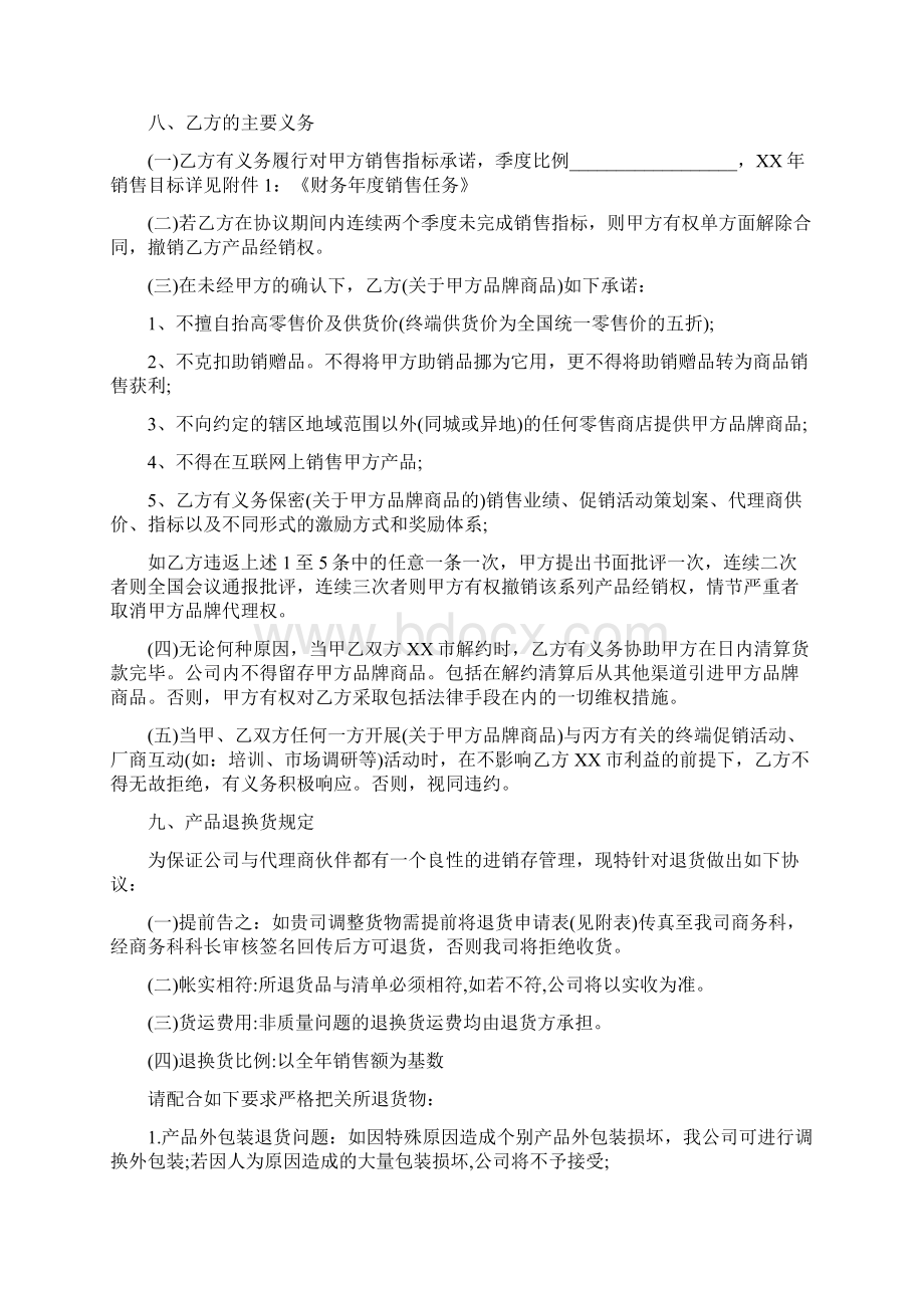 化妆品品牌代理合同.docx_第3页