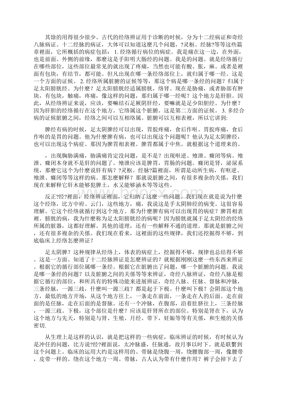 中医诊断学之经络辨证.docx_第3页