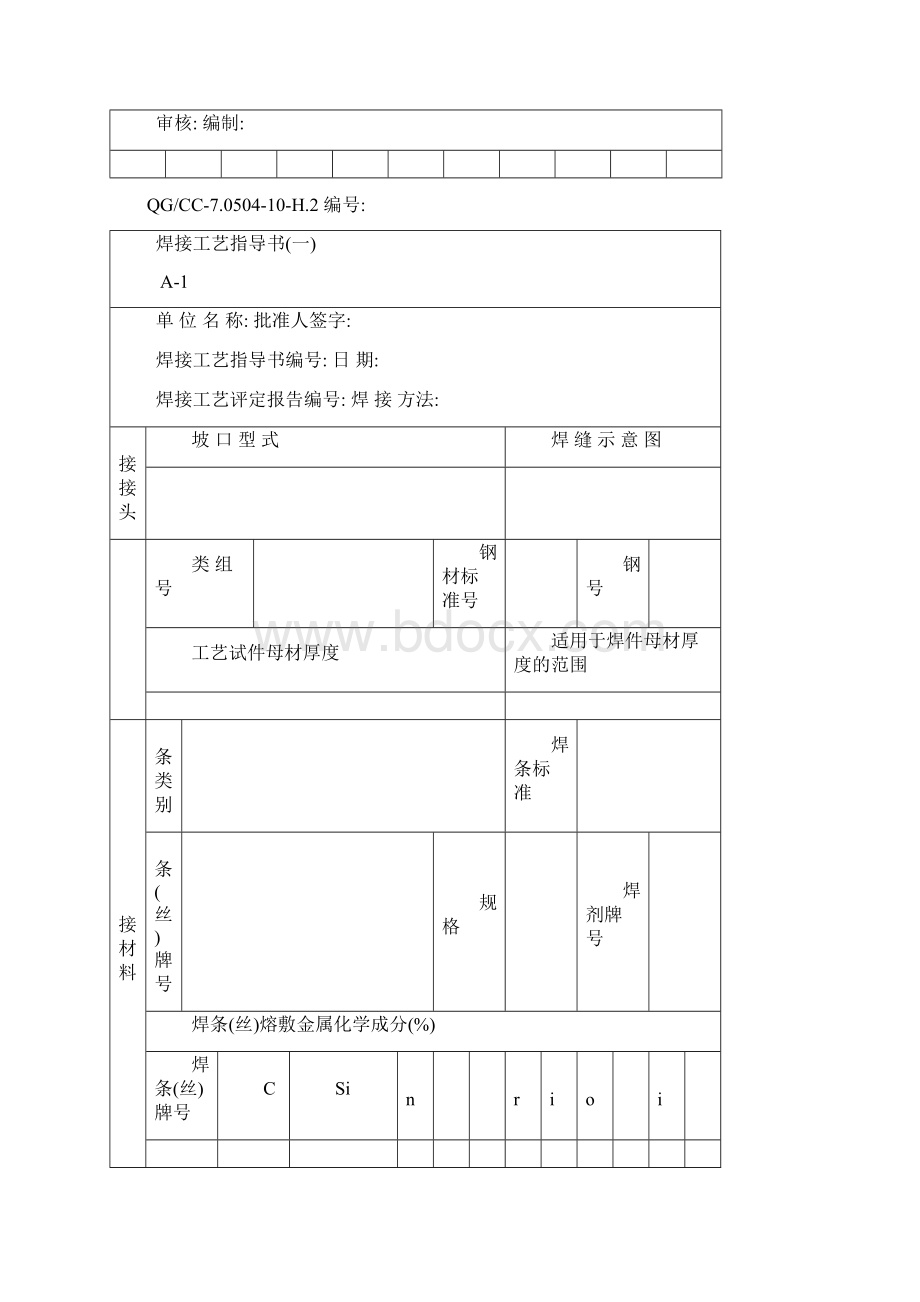 CC7焊接记录表格doc.docx_第2页