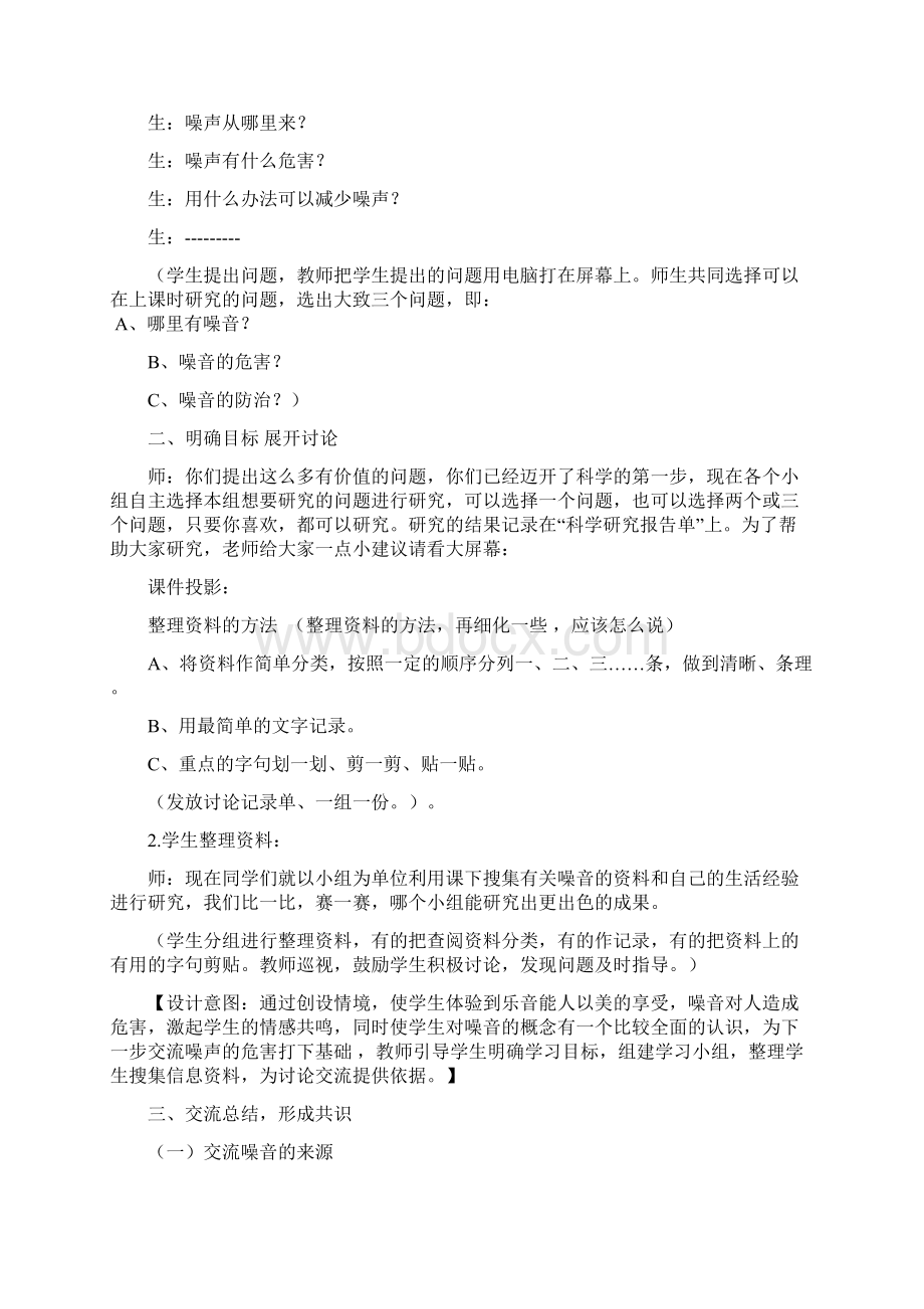 噪音的危害与防治Word格式.docx_第3页