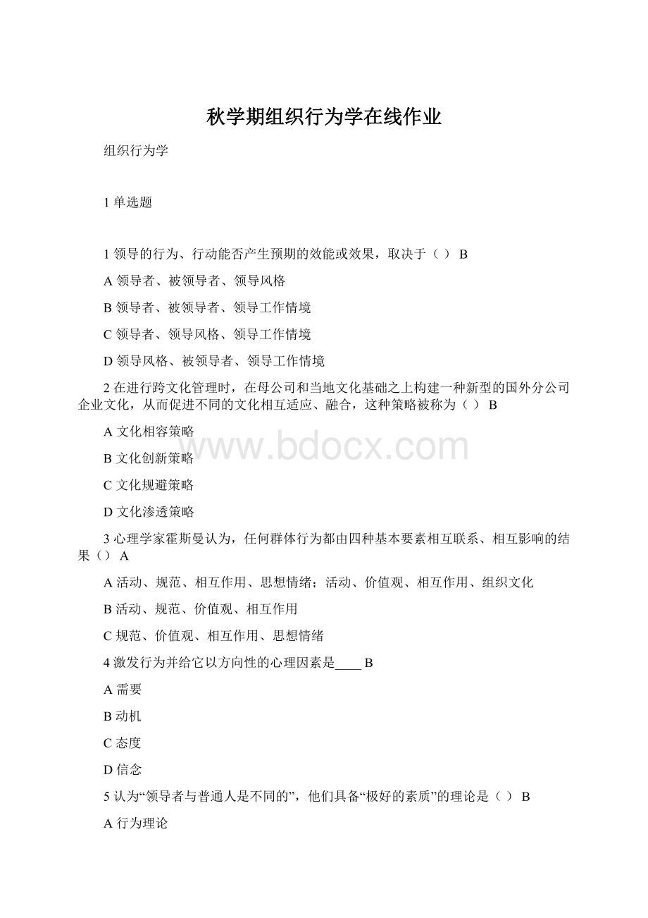 秋学期组织行为学在线作业Word文档格式.docx_第1页