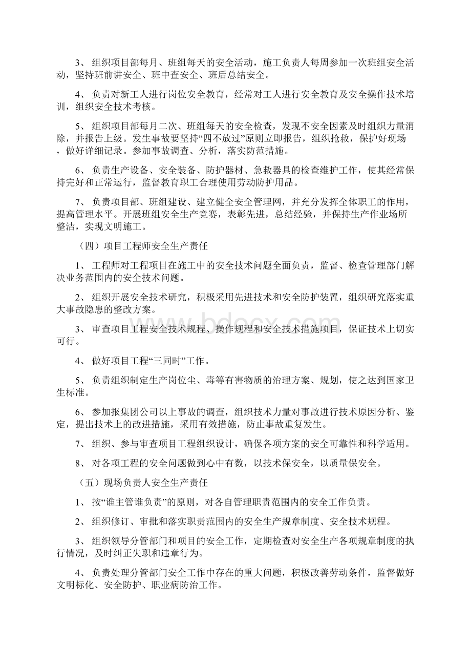 8项目部安全生产责任制.docx_第3页