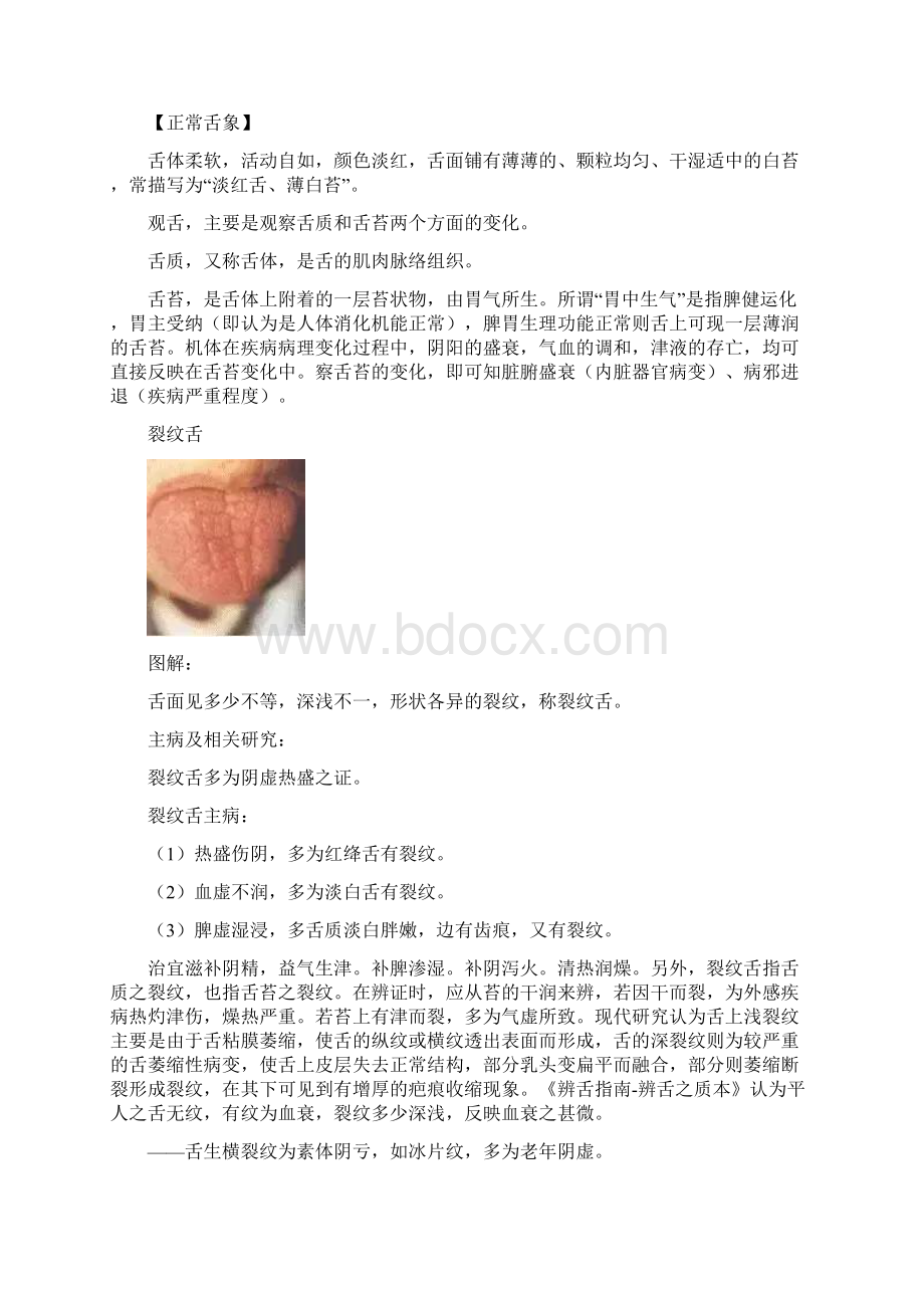 舌诊图谱大全.docx_第2页