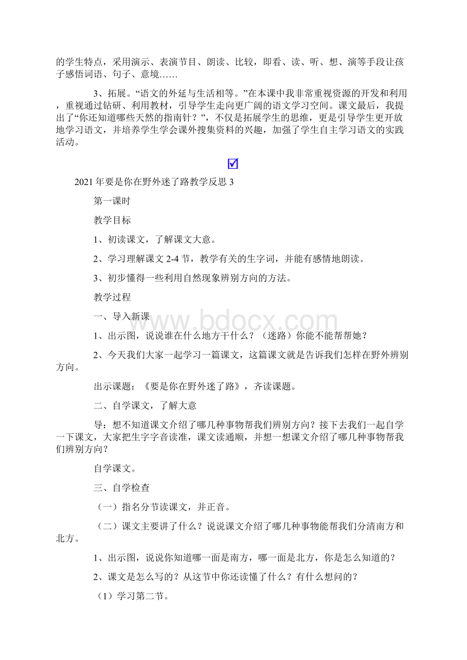 要是你在野外迷了路教学反思Word文档格式.docx_第2页