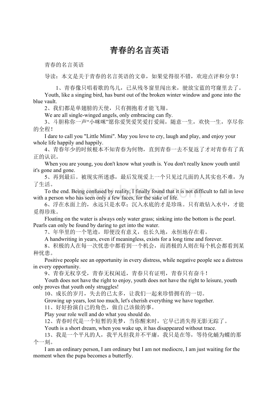 青春的名言英语文档格式.docx