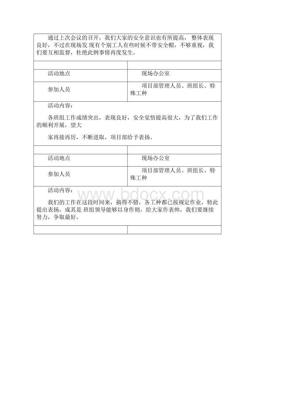 安全活动日讲评记录.docx_第2页