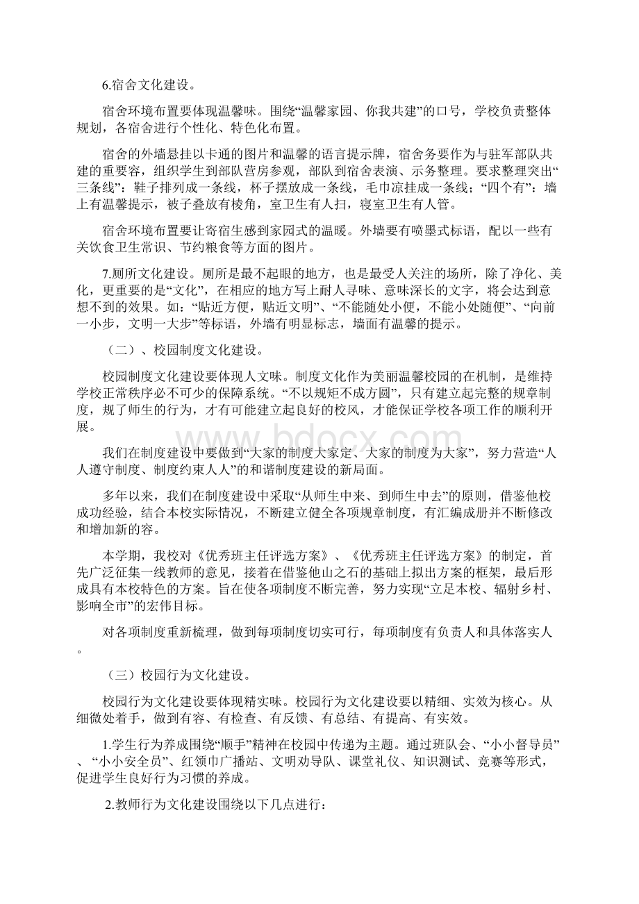 建设美丽温馨校园活动方案.docx_第3页