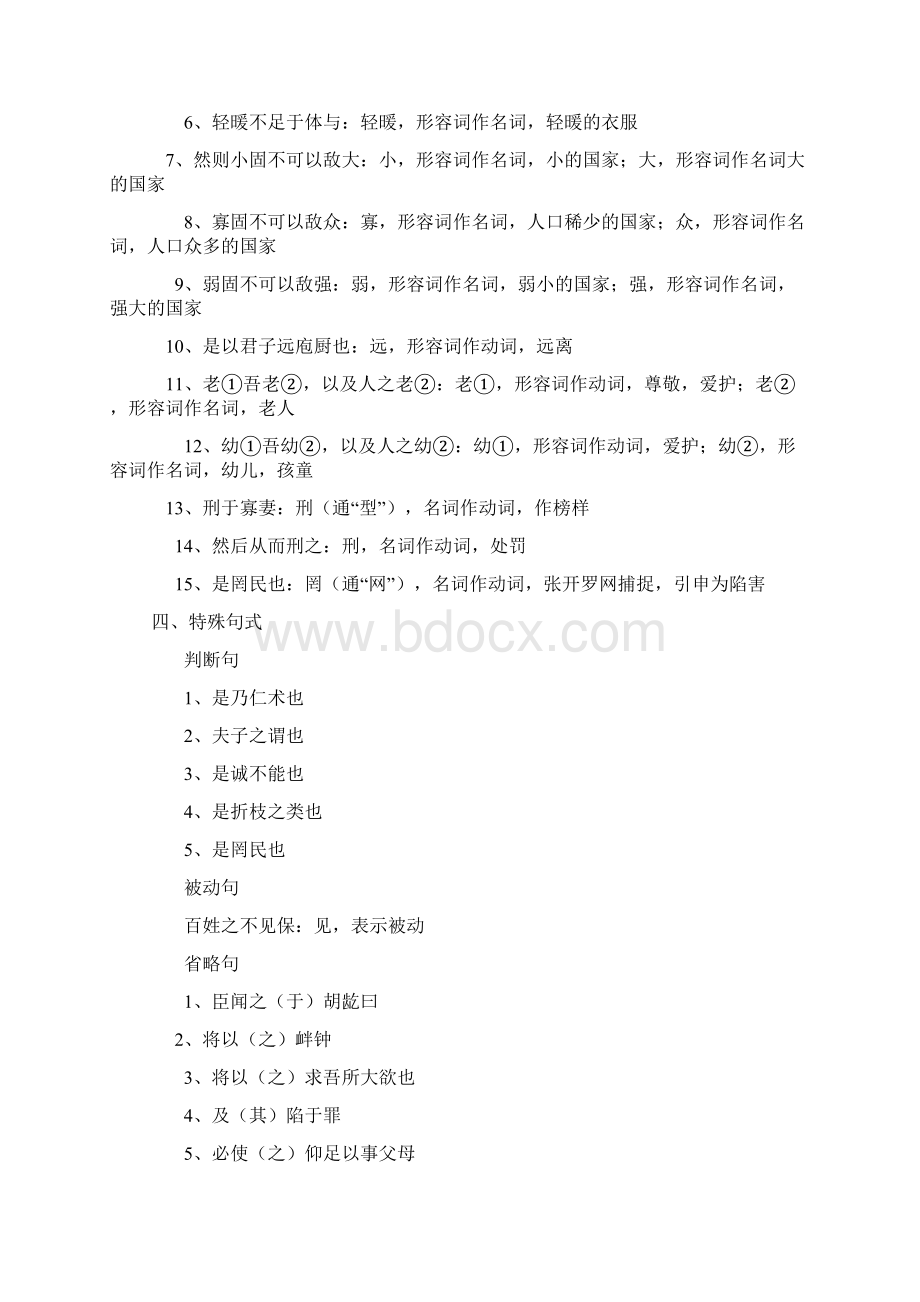 《齐桓晋文之事》基础知识梳理Word文件下载.docx_第2页