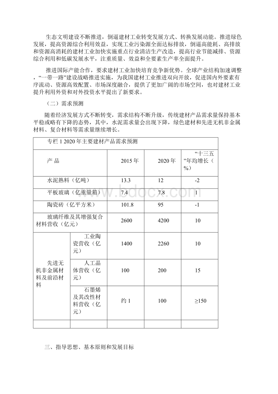 建材工业发展规划规划度.docx_第3页