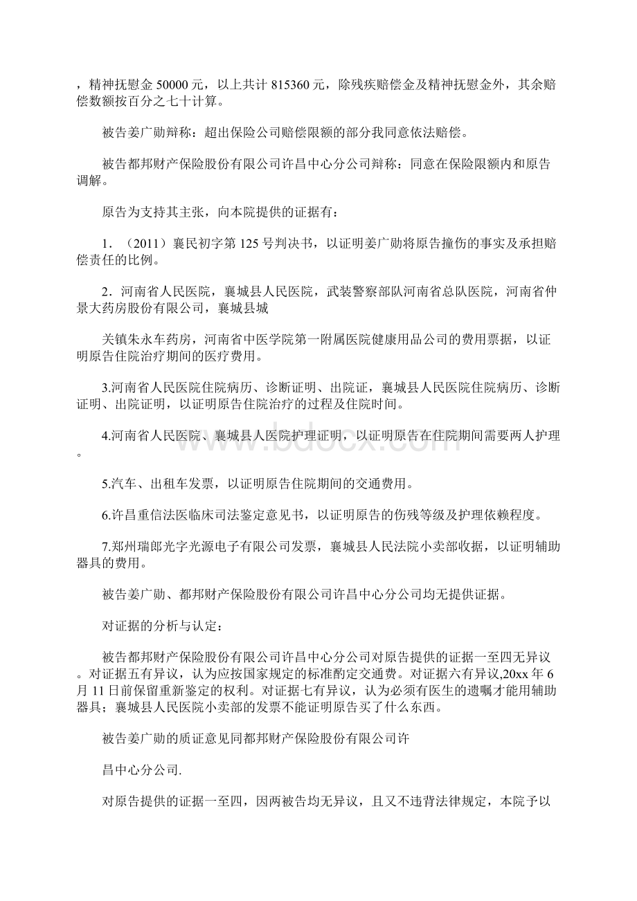 人民法院民事判决书000 3900字.docx_第2页