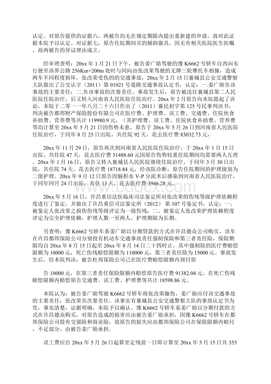 人民法院民事判决书000 3900字.docx_第3页