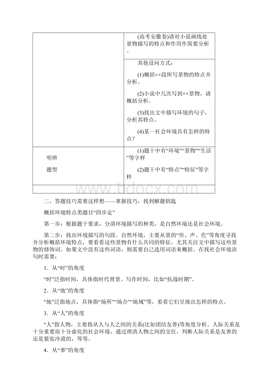 高考语文一轮总复习 第二部分 文学类文本阅读 专题一 小说阅读借得故事一枝花写人叙事无稽涯 4 高.docx_第2页