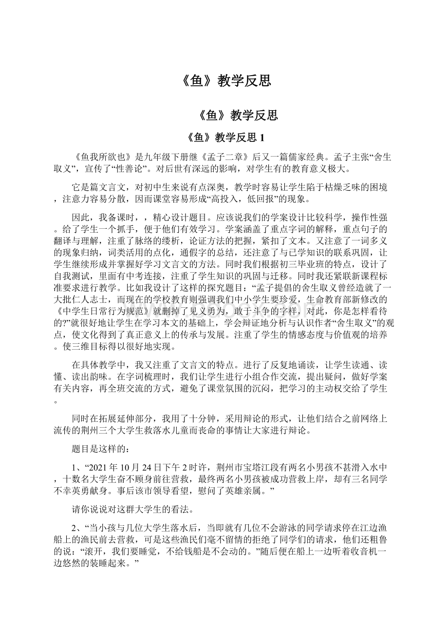 《鱼》教学反思.docx_第1页