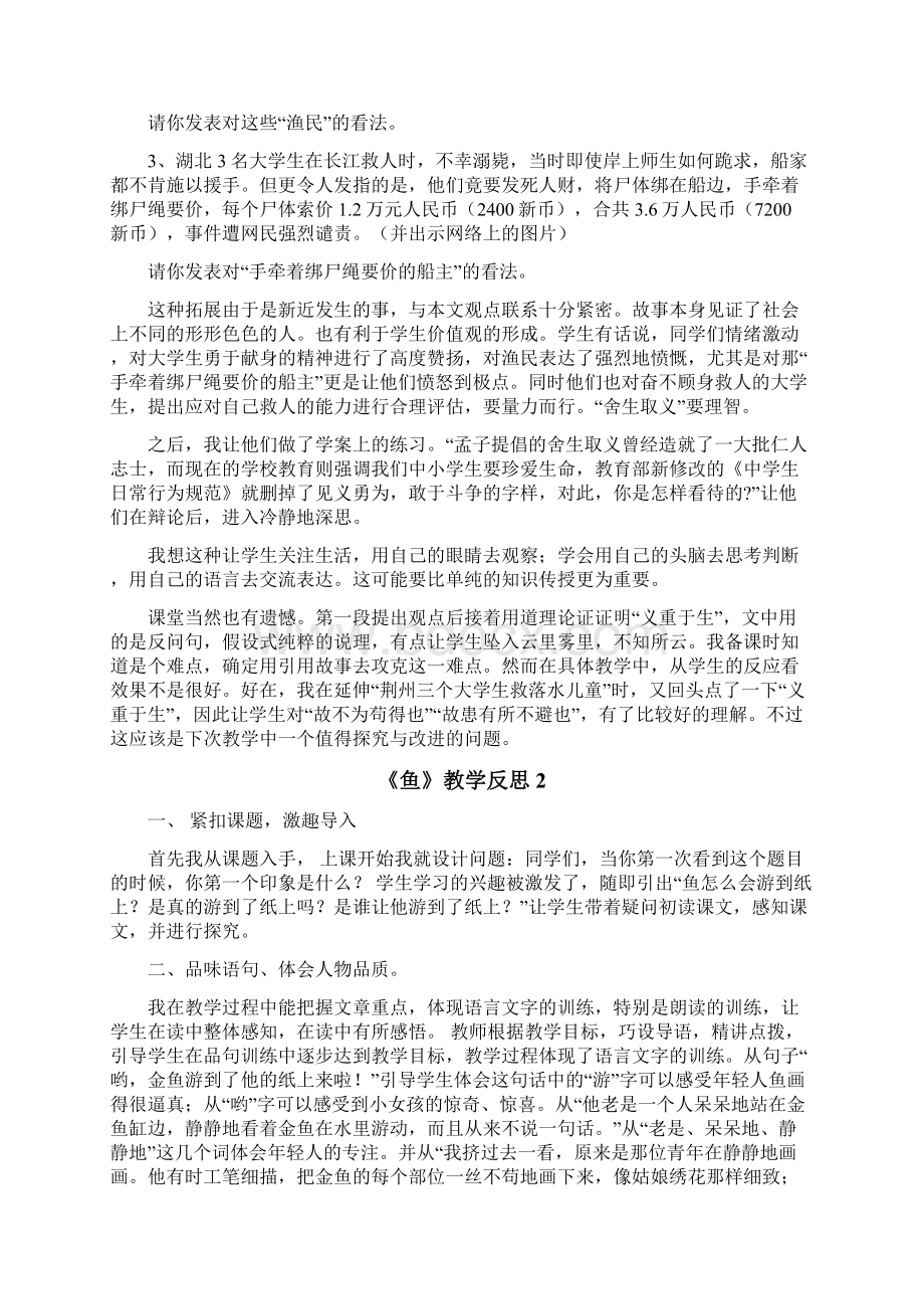 《鱼》教学反思Word文件下载.docx_第2页