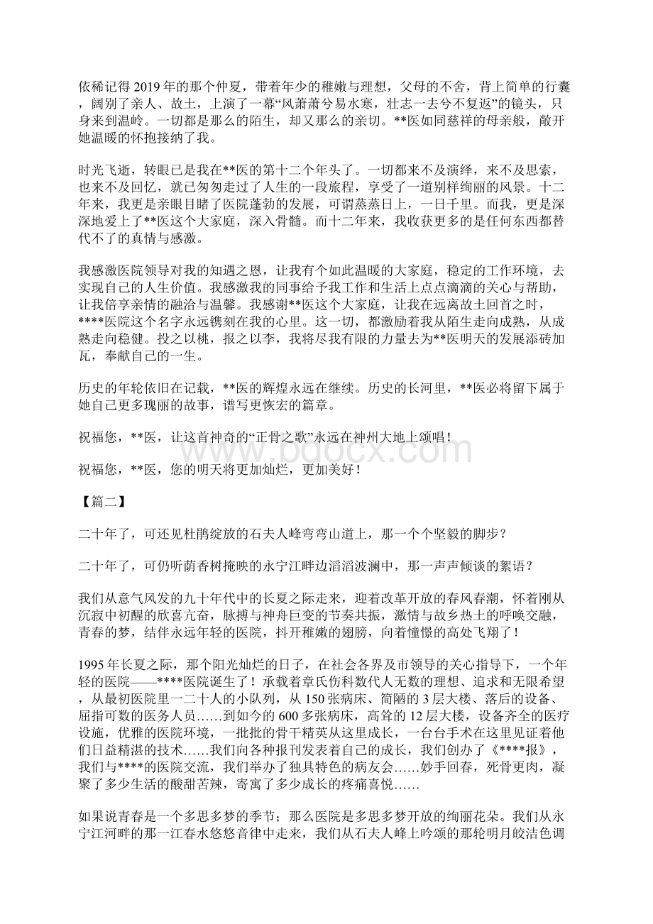 医院周年庆征文范文八篇.docx_第2页