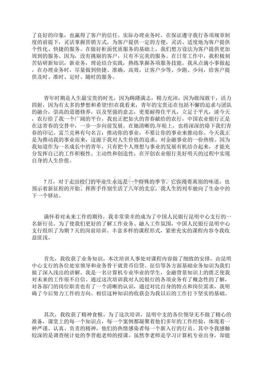 银行新员工工作心得体会Word文档下载推荐.docx_第3页