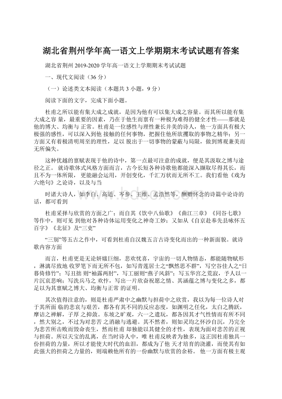 湖北省荆州学年高一语文上学期期末考试试题有答案.docx_第1页