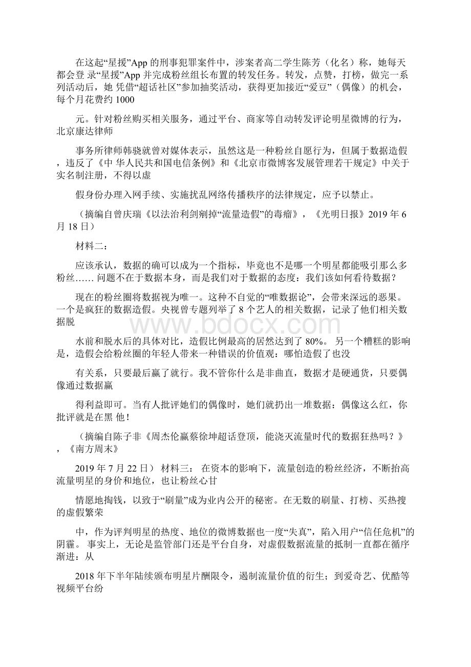 湖北省荆州学年高一语文上学期期末考试试题有答案Word文档格式.docx_第3页