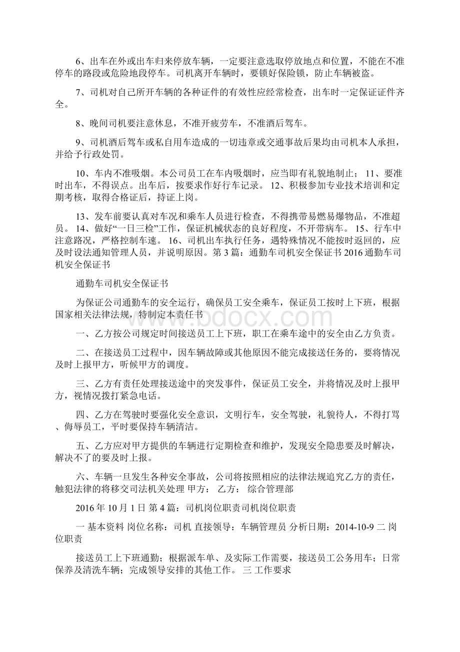 通勤车司机岗位职责Word格式.docx_第3页