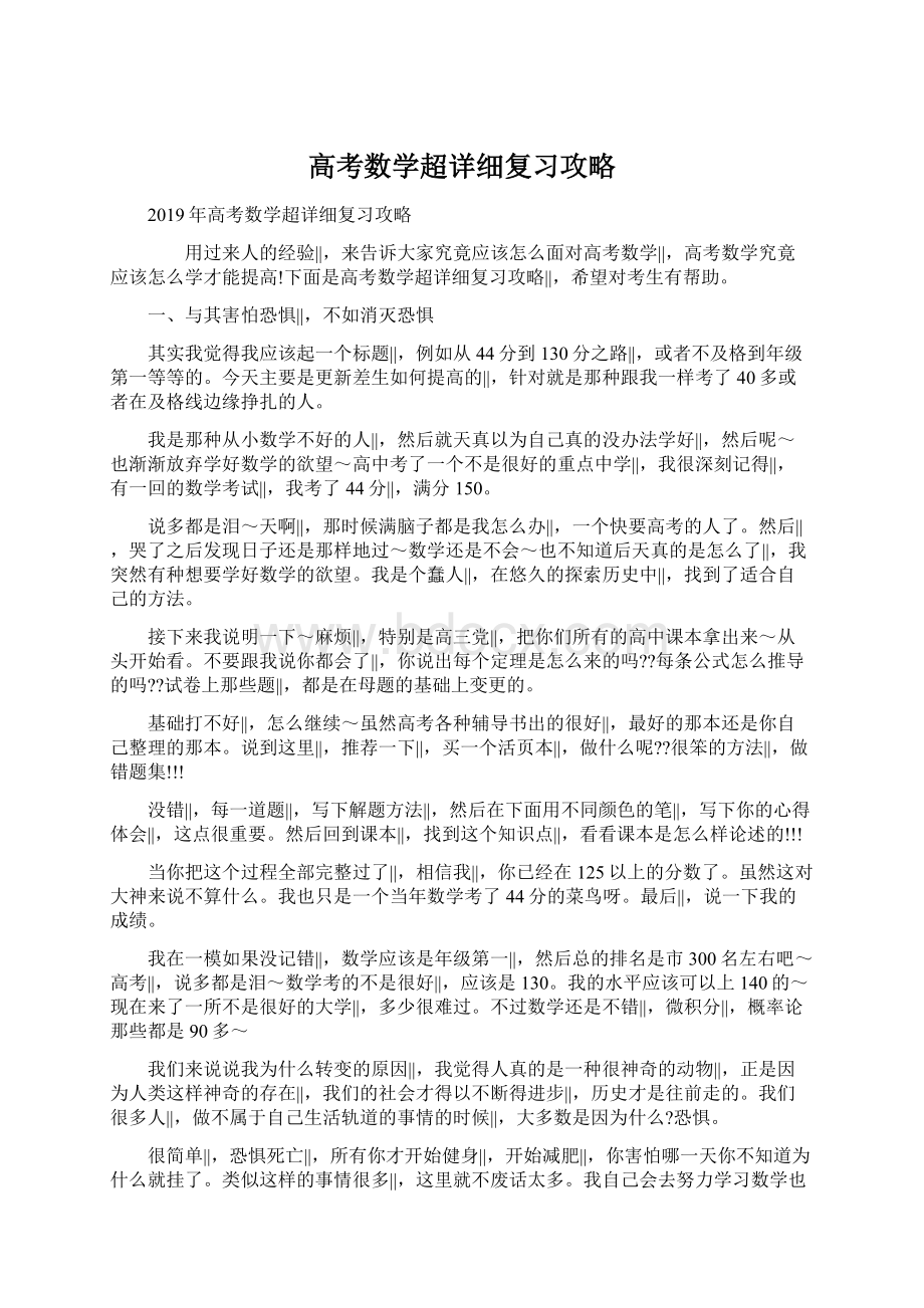 高考数学超详细复习攻略Word格式.docx