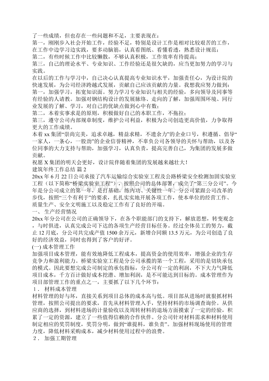 建筑年终工作总结Word文档格式.docx_第2页