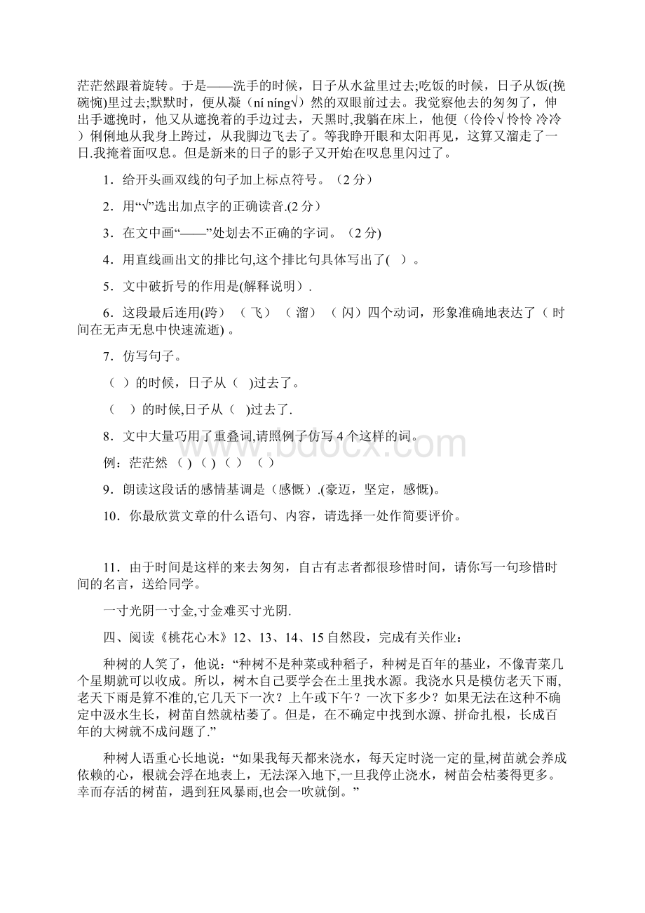 六年级语文下册课内阅读答案.docx_第2页