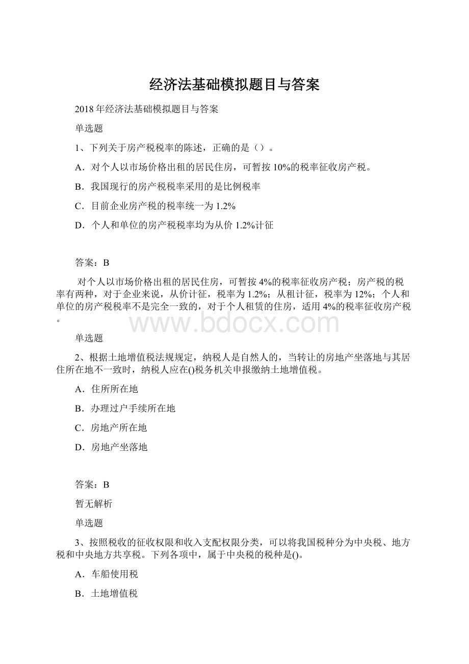 经济法基础模拟题目与答案Word文件下载.docx