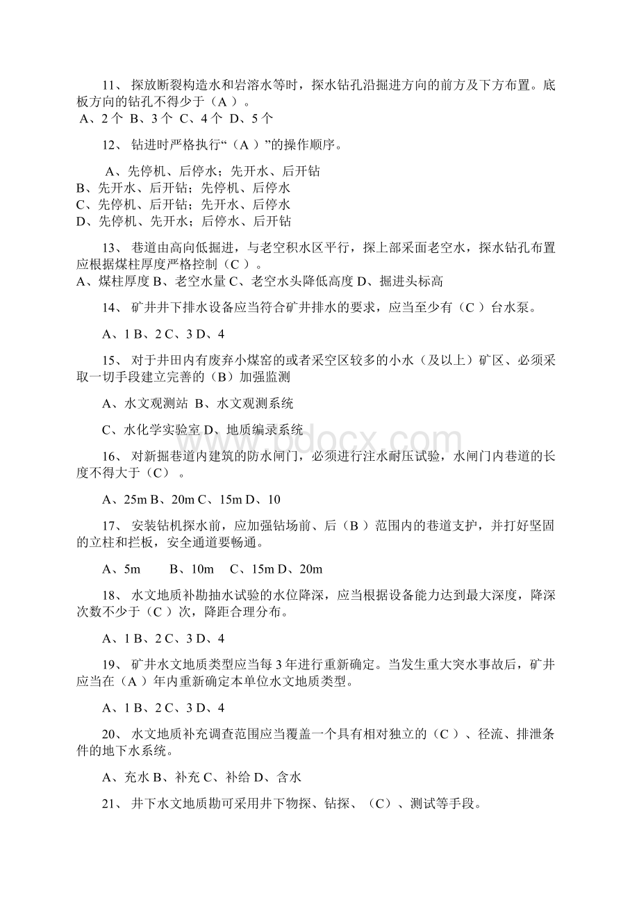 网络防治水知识竞赛试题答题.docx_第2页