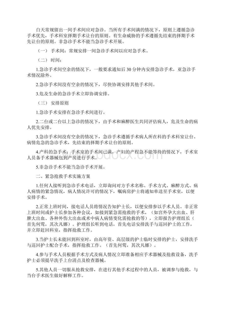 精编XX医院手术室应急预案及流程可行性实施方案.docx_第2页