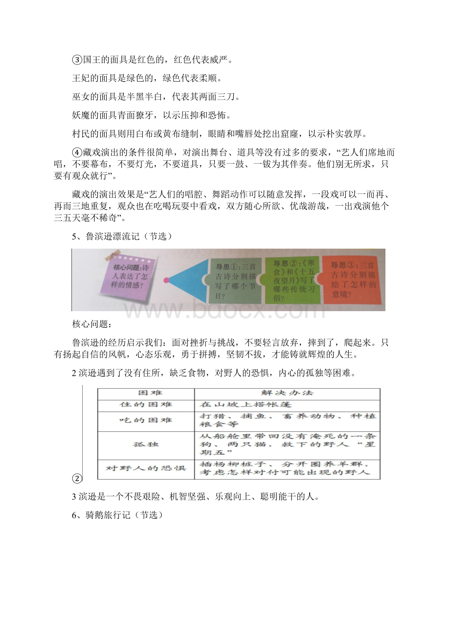 最新新编小升初语文提分资料超实用.docx_第3页