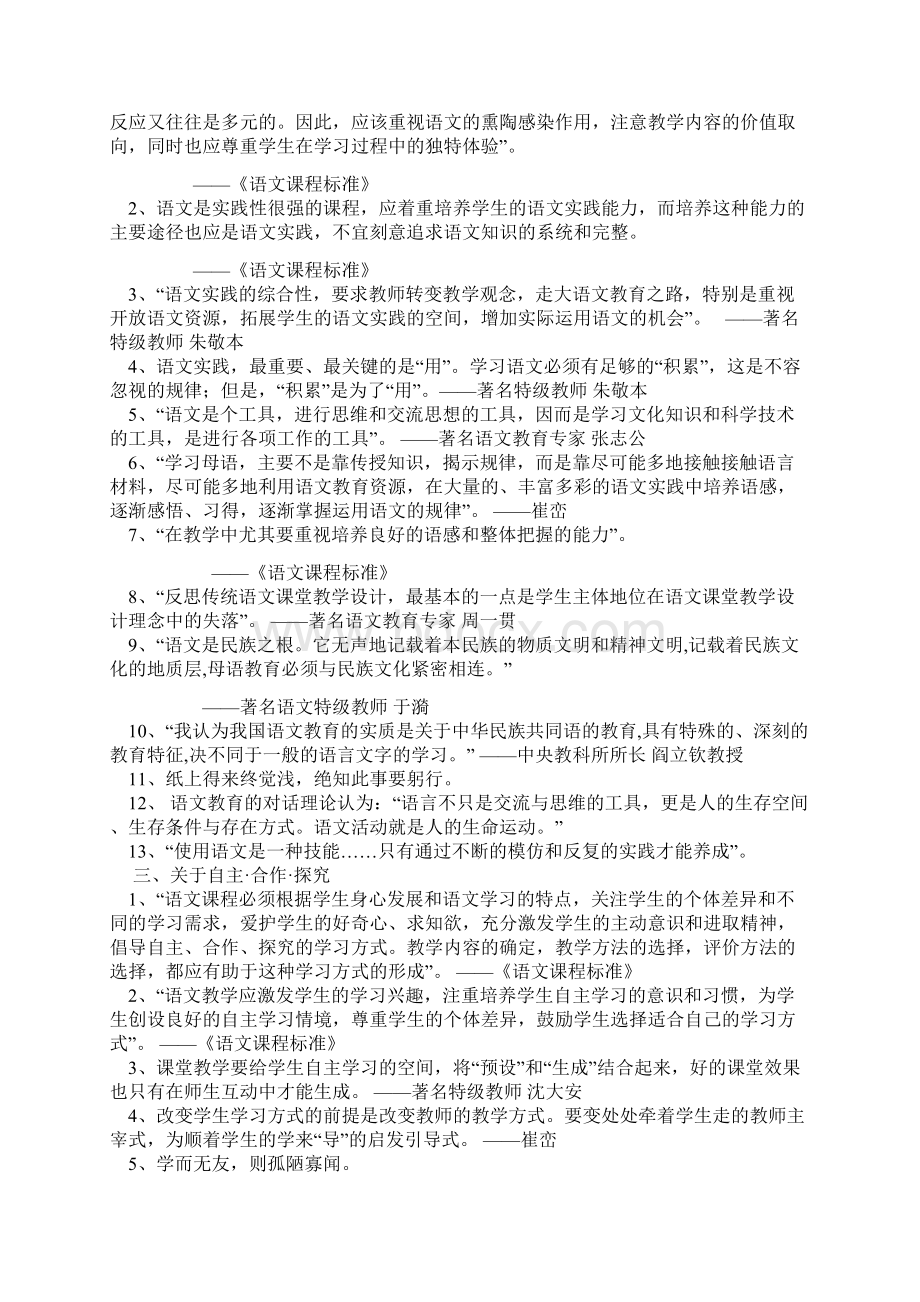 语文教育教学名言警句Word文档下载推荐.docx_第3页