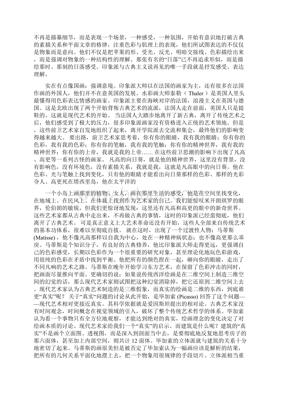 转贴建筑十讲Word下载.docx_第3页