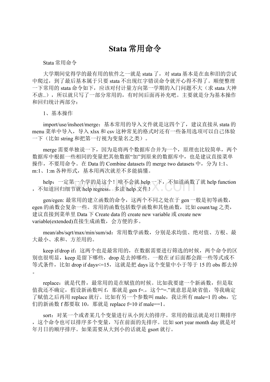 Stata常用命令文档格式.docx