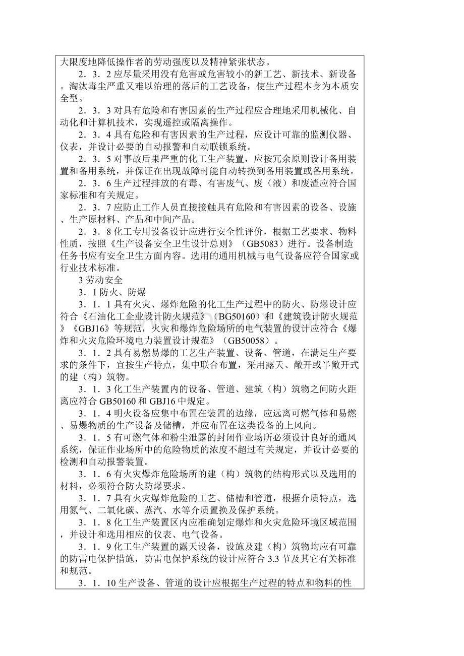 化工企业安全卫生设计规定HG1doc.docx_第3页