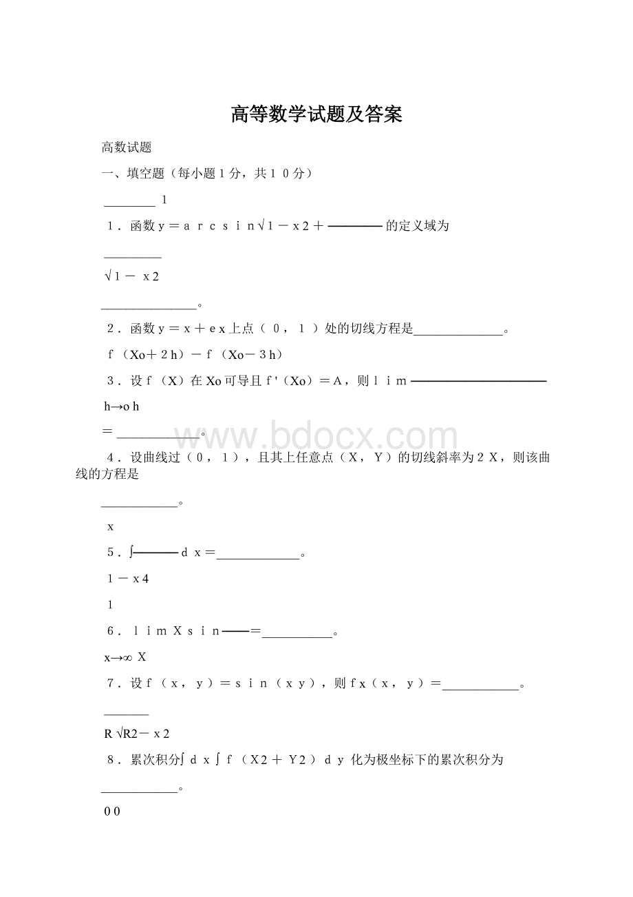 高等数学试题及答案.docx_第1页