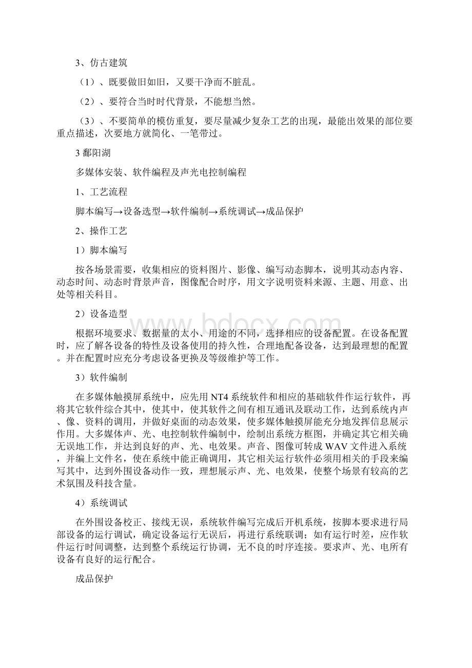 施工组织陈列布展方案模块Word文件下载.docx_第3页