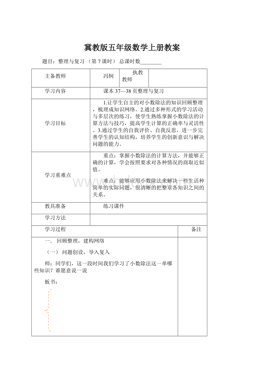 冀教版五年级数学上册教案.docx_第1页