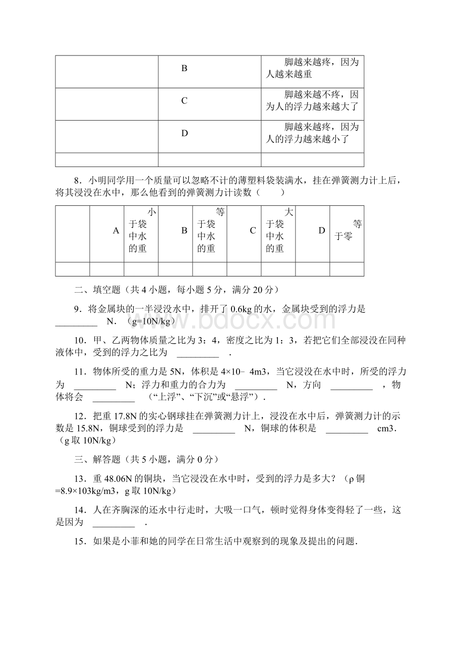 阿基米德原理同步练习2.docx_第3页