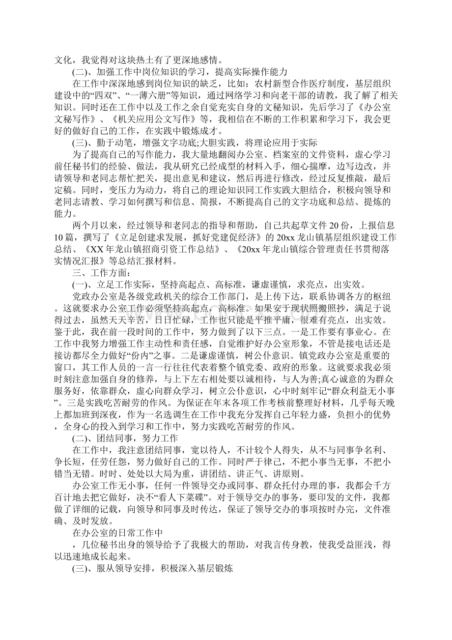 党政办秘书助理个人总结Word文档下载推荐.docx_第3页