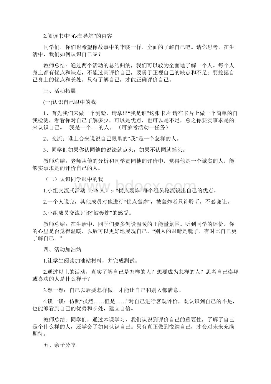 四年级心理健康116课.docx_第2页