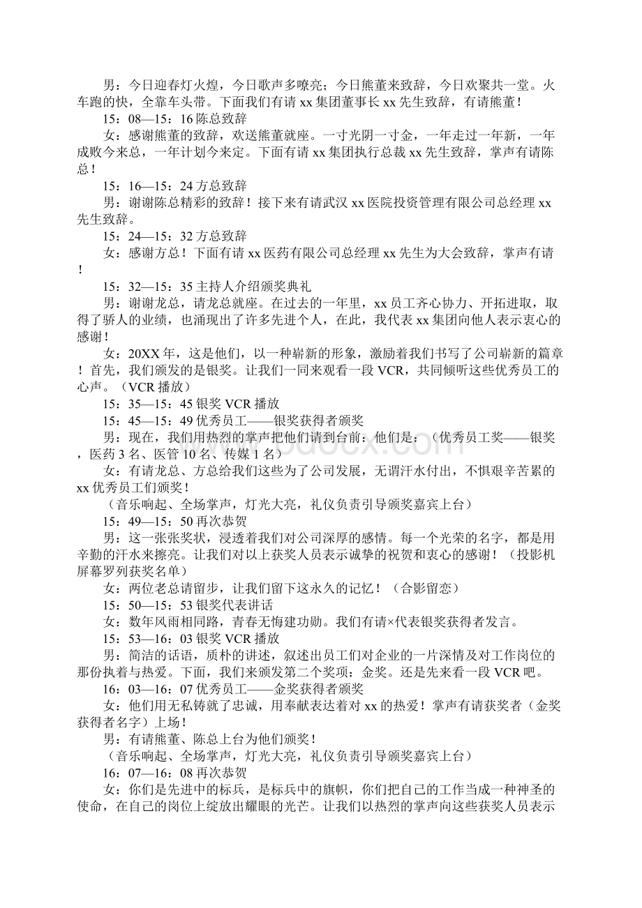 颁奖典礼的主持词3篇Word文件下载.docx_第2页