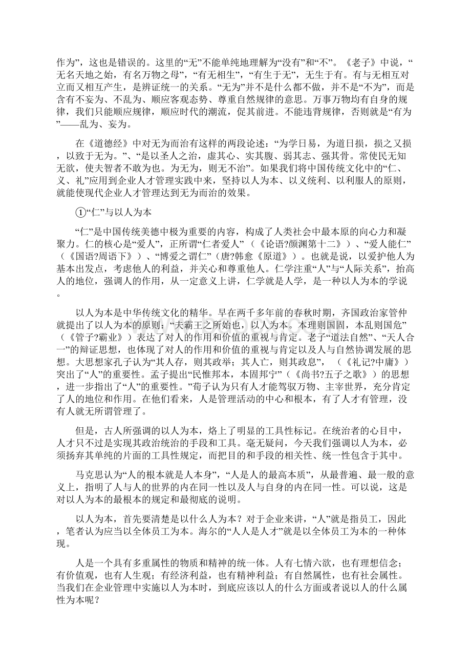 中国传统文化与现代企业人才管理Word文件下载.docx_第3页