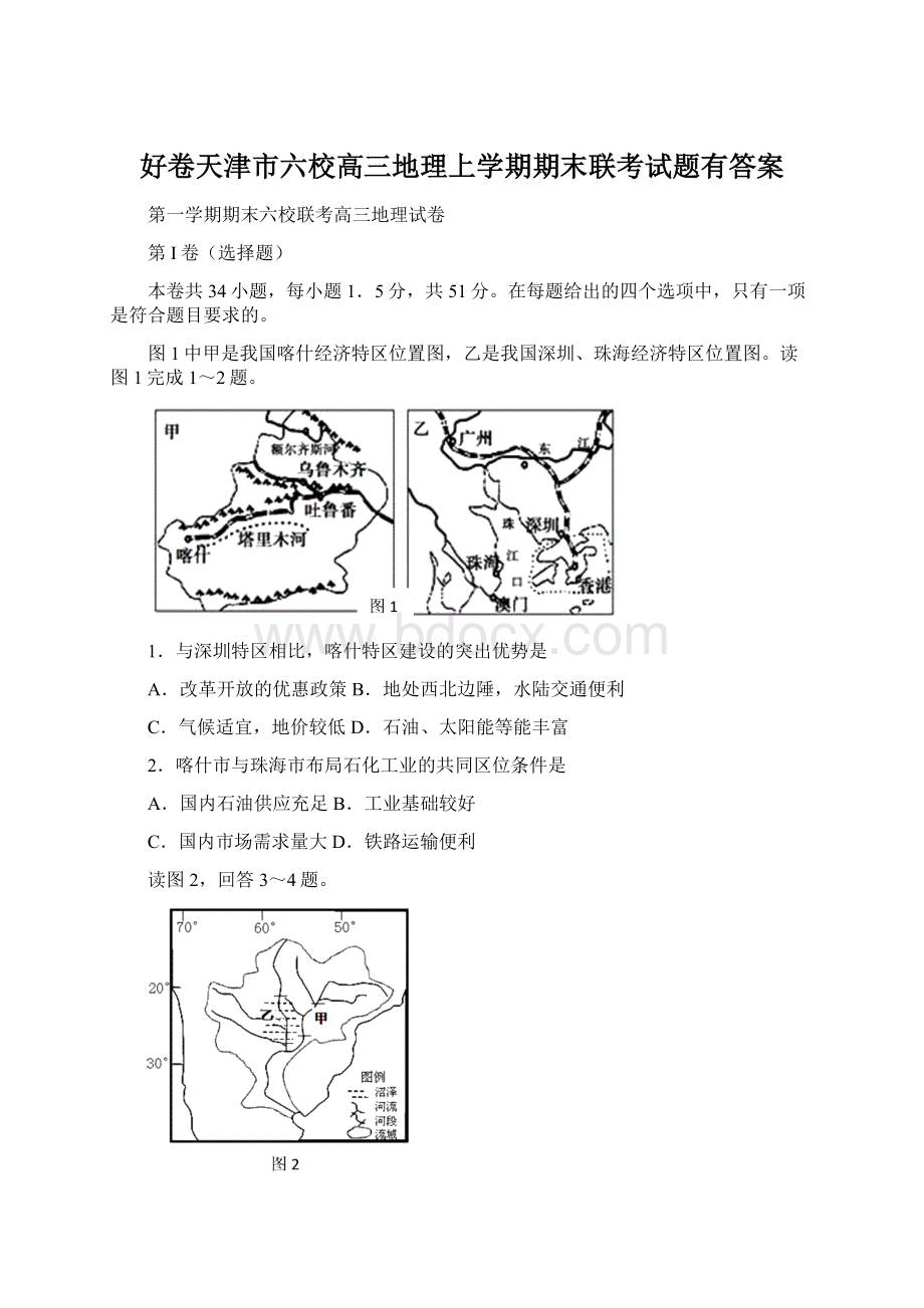 好卷天津市六校高三地理上学期期末联考试题有答案.docx