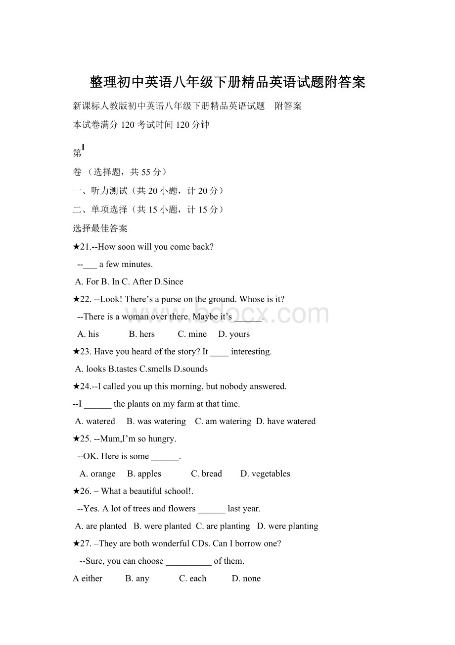 整理初中英语八年级下册精品英语试题附答案.docx