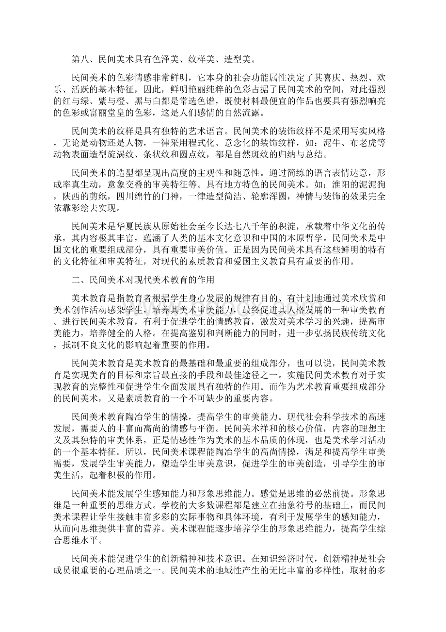 民间美术在中小学美术课中的应用项目研究报告.docx_第3页