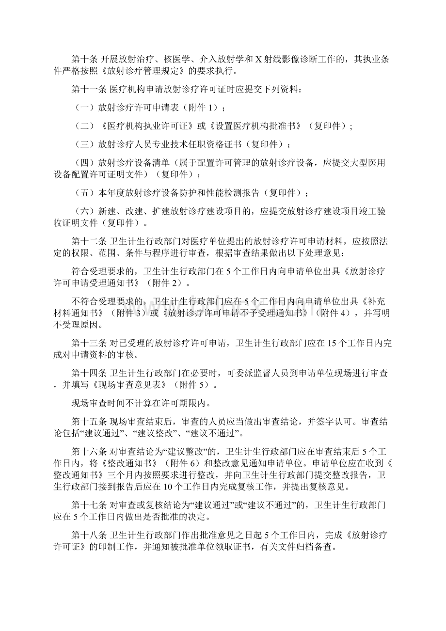 1陕西省放射诊疗许可证发放管理办法Word格式文档下载.docx_第2页