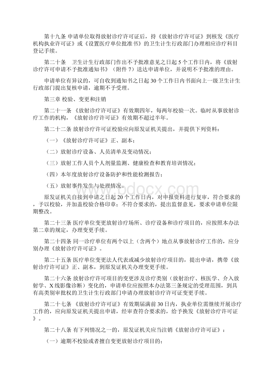 1陕西省放射诊疗许可证发放管理办法Word格式文档下载.docx_第3页