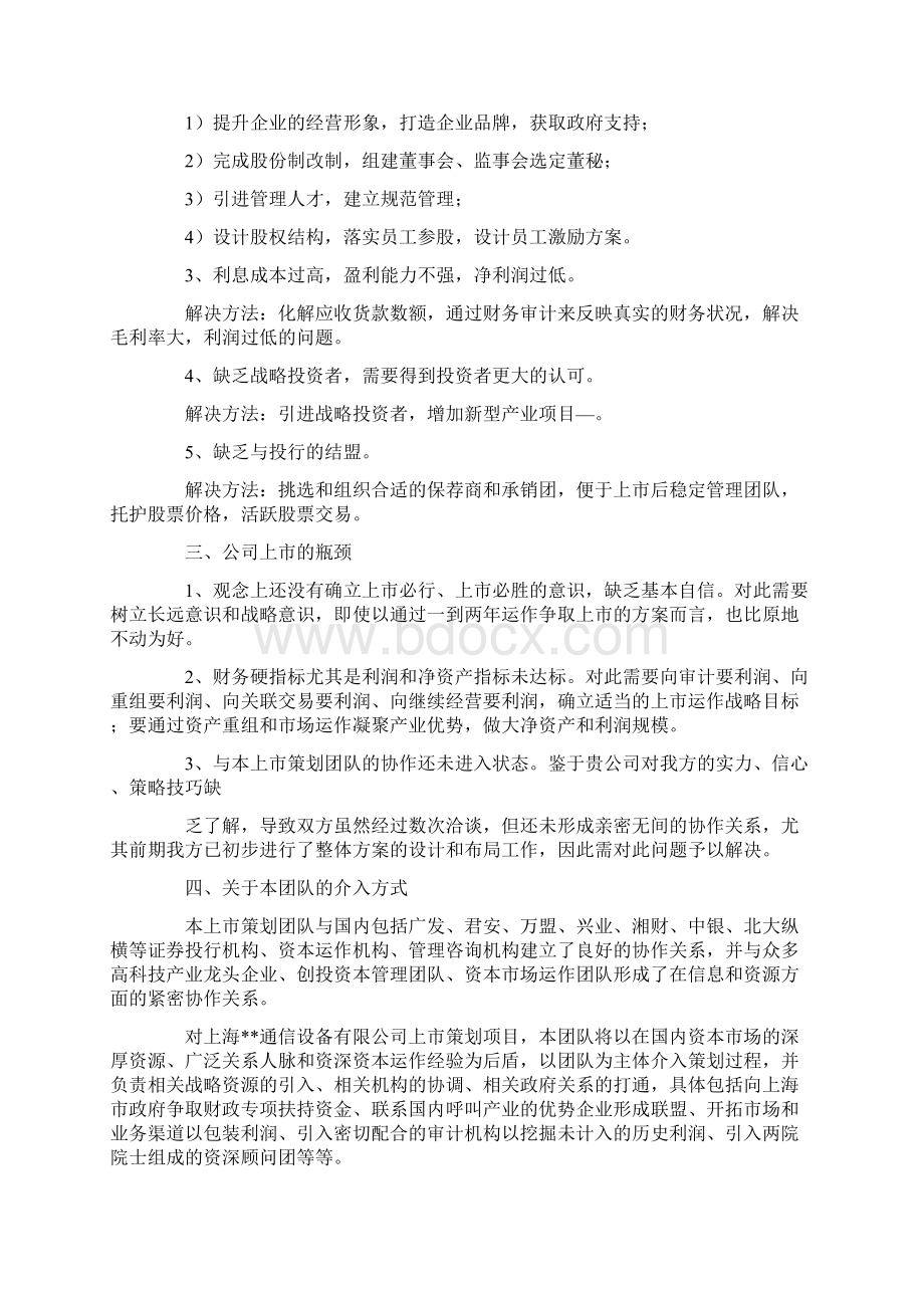 企业上市策划书.docx_第2页