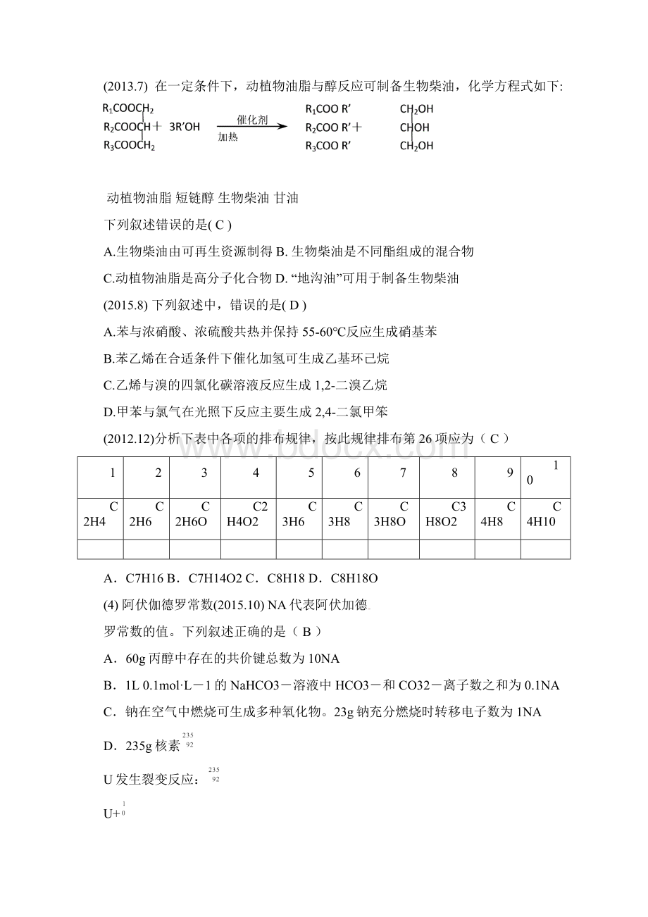 全国高考化学新课标II卷试题分类汇编.docx_第2页